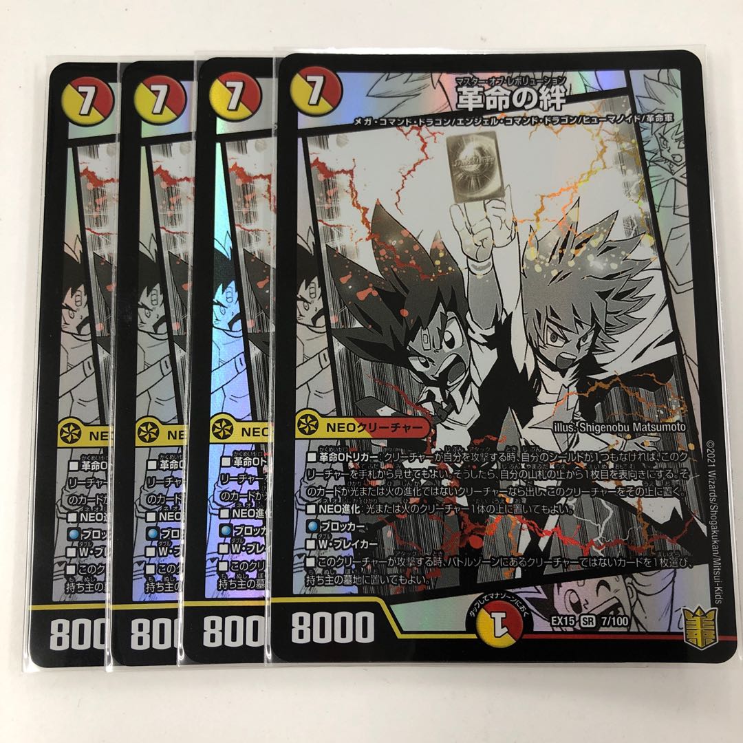 Bonds of Restructer Revolution SR 7/100