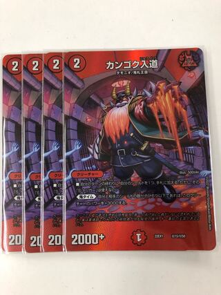 カンゴク入道 超15/超50