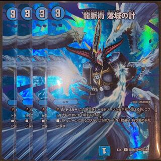 龍脈術 落城の計 C-foil 超26/超40[2014]