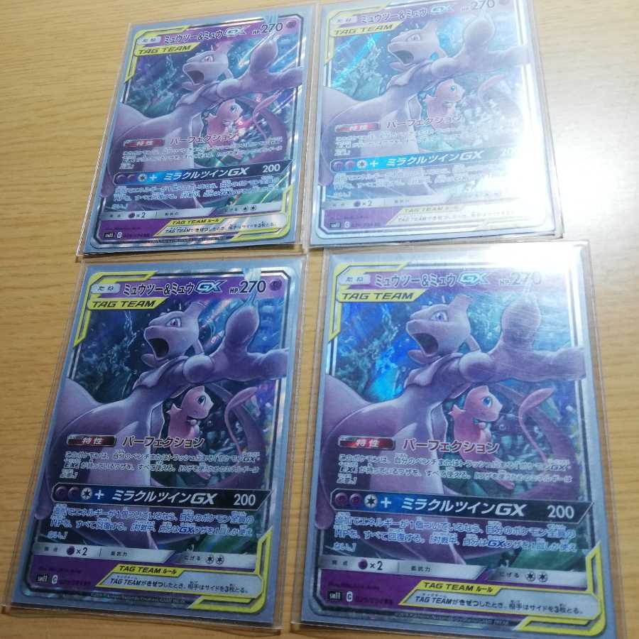 ミュウツー&ミュウgx