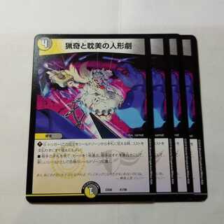 猟奇と耽美の人形劇 4枚  ゴスロリジェニー