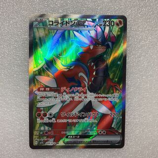 コライドンex SR 094/078 1枚