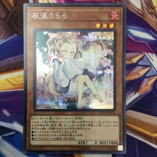 灰流うらら　シークレットレア【39041-37】