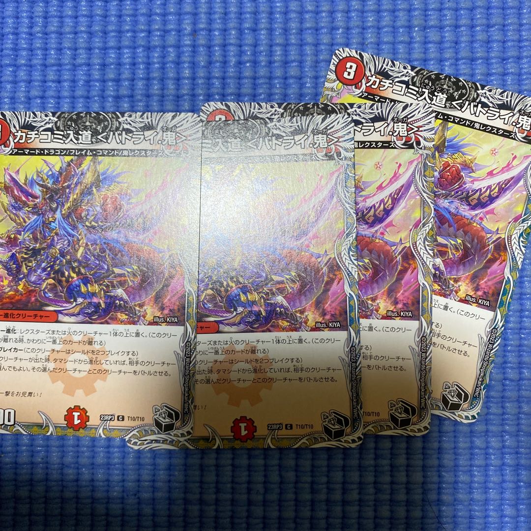 Kakuchi Irimichi ＜Batrai. Oni> C