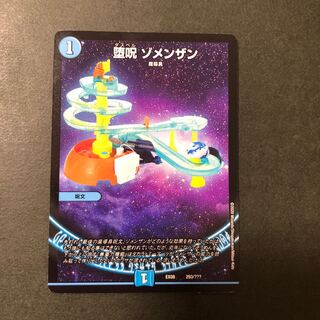 堕呪 ゾメンザン 293/???