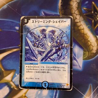 ストリーミング・シェイパー R 11/55 初期