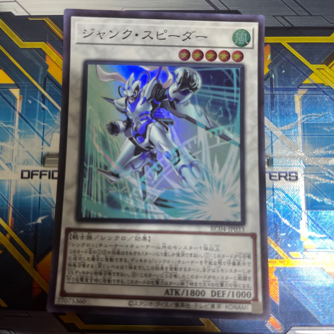 Junk Speeder Super Rare JP033