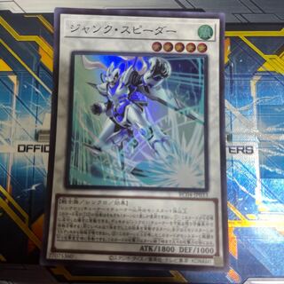 Junk Speeder Super Rare JP033