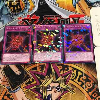 スカーレッド・コクーン 2 ノーマルパラレル 3枚セット てら