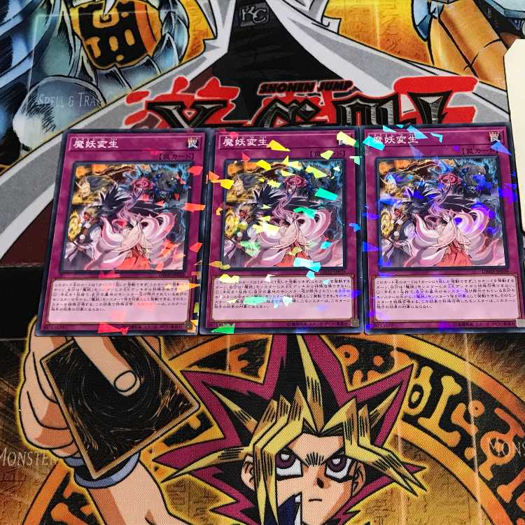 Mayakashi Metamorphosis 4 Normal Parallel Set of 3 Tera