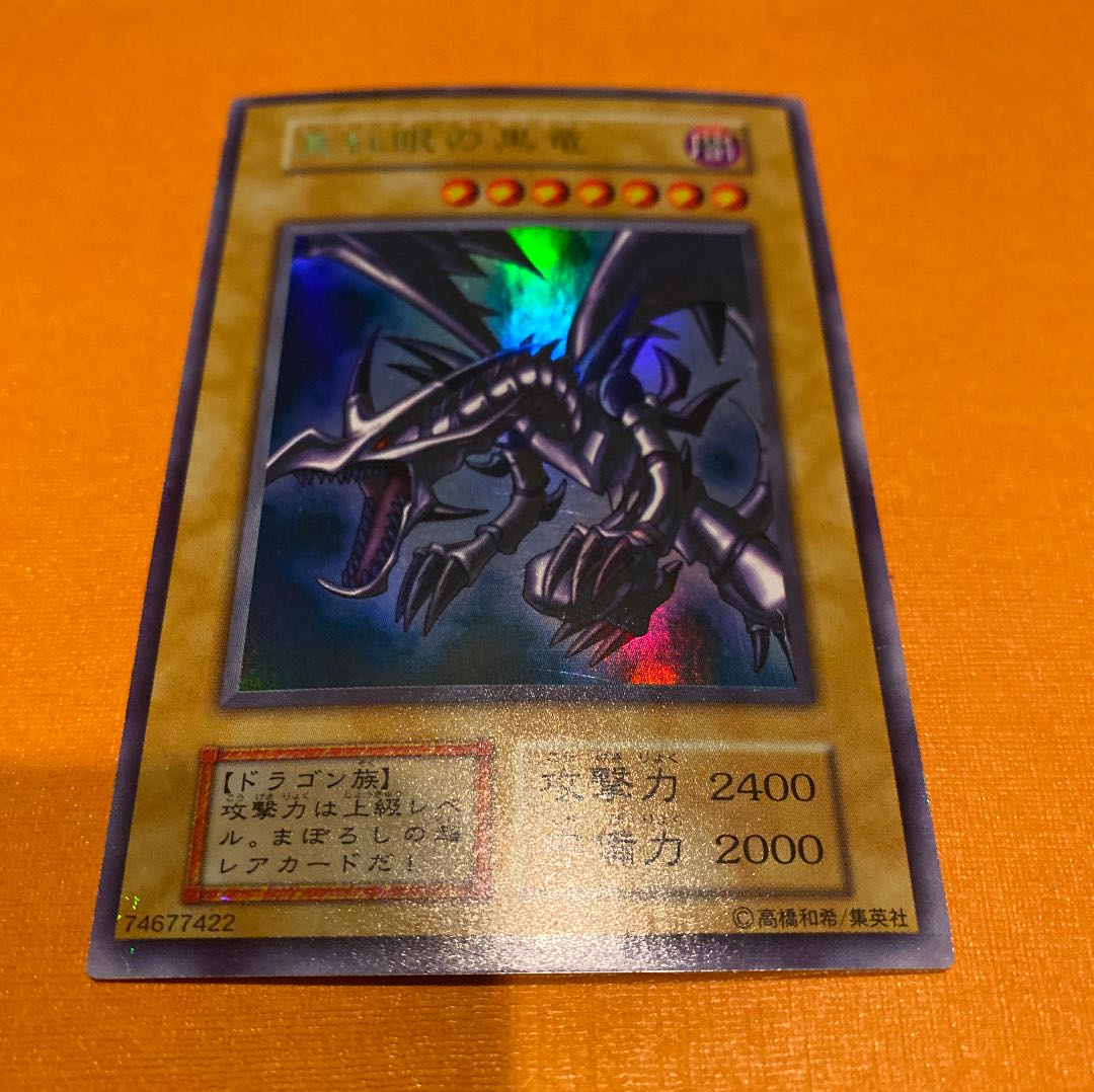 真紅眼の黒竜 ウルトラ