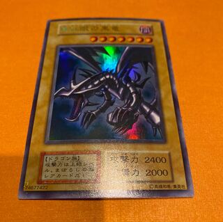 真紅眼の黒竜 ウルトラ