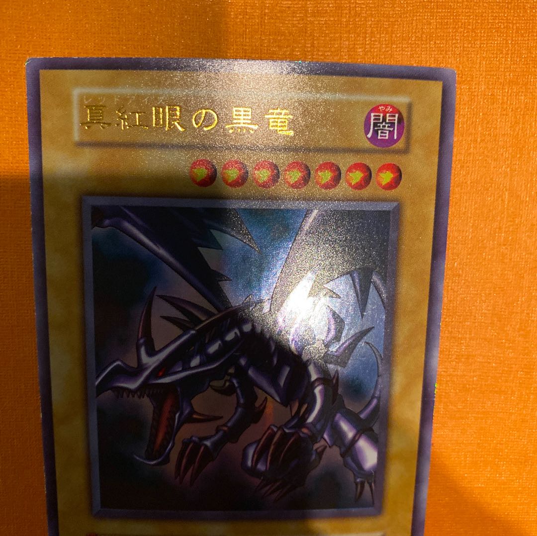 真紅眼の黒竜 ウルトラ
