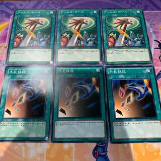 アームズ・ホール、手札抹殺