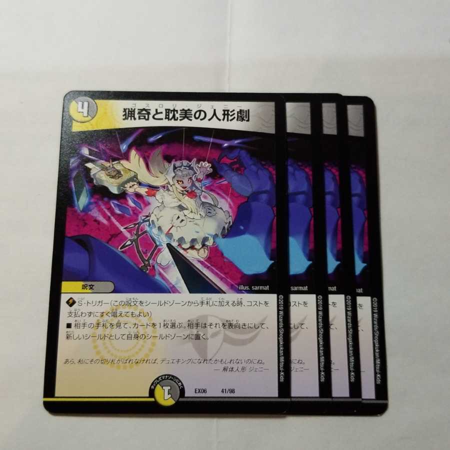 猟奇と耽美の人形劇 4枚  ゴスロリジェニー　②