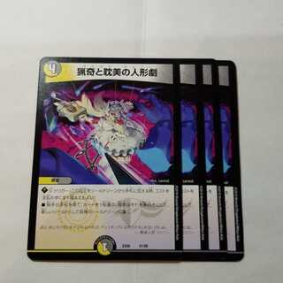 猟奇と耽美の人形劇 4枚  ゴスロリジェニー　②