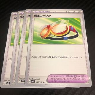 安全ゴーグル U 157/165