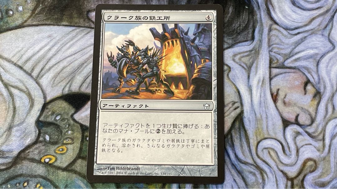 Krark-Clan Ironworks Uncommon 134/165