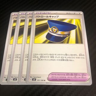 パトロールキャップ U 101/108