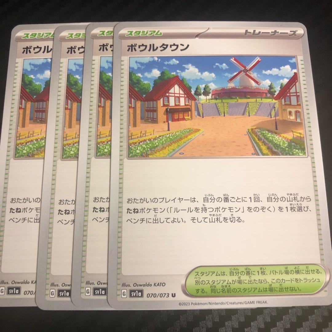 ボウルタウン U 070/073