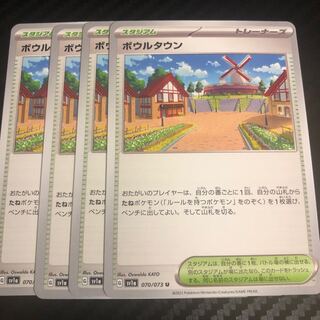 ボウルタウン U 070/073