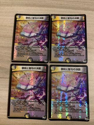 Decisions on Curses and Scripture 23RP3 4/74 4-card set