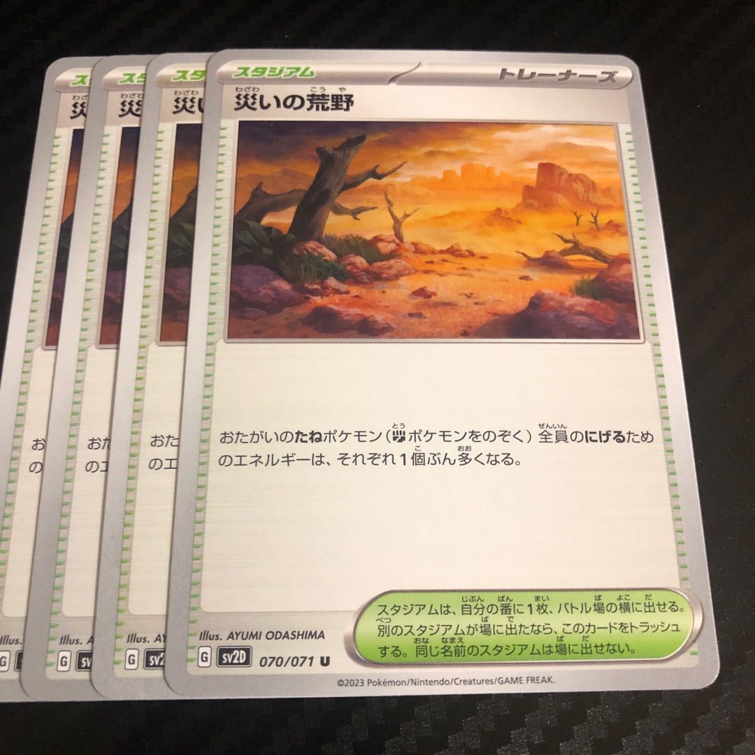 Wasteland of Disaster U 070/071