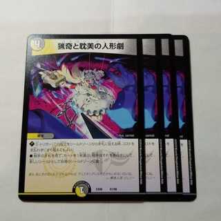 ししゃも様専用　猟奇と耽美の人形劇 ブレインタッチ　4枚