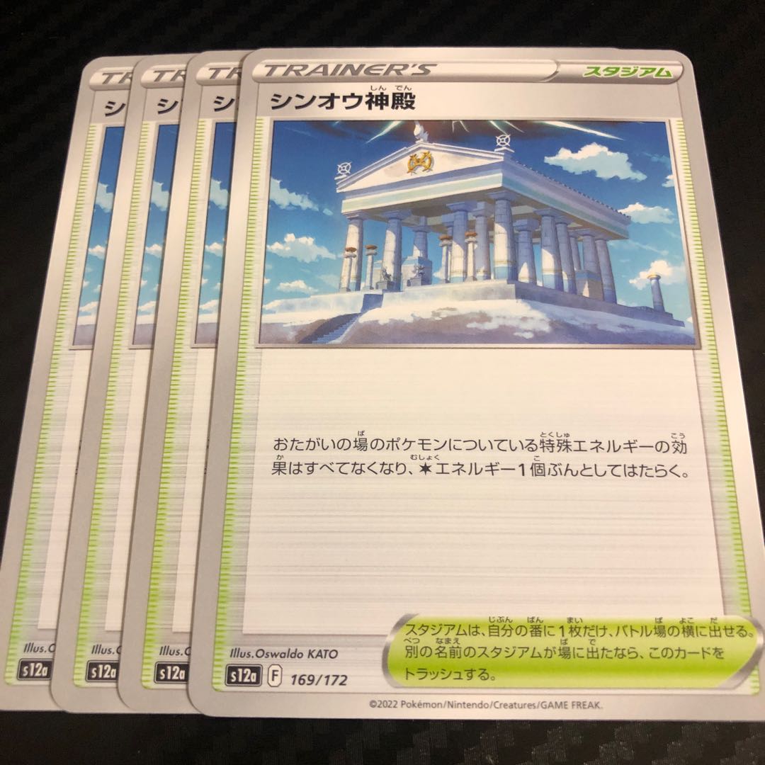 Temple of Sin-Ou 169/172