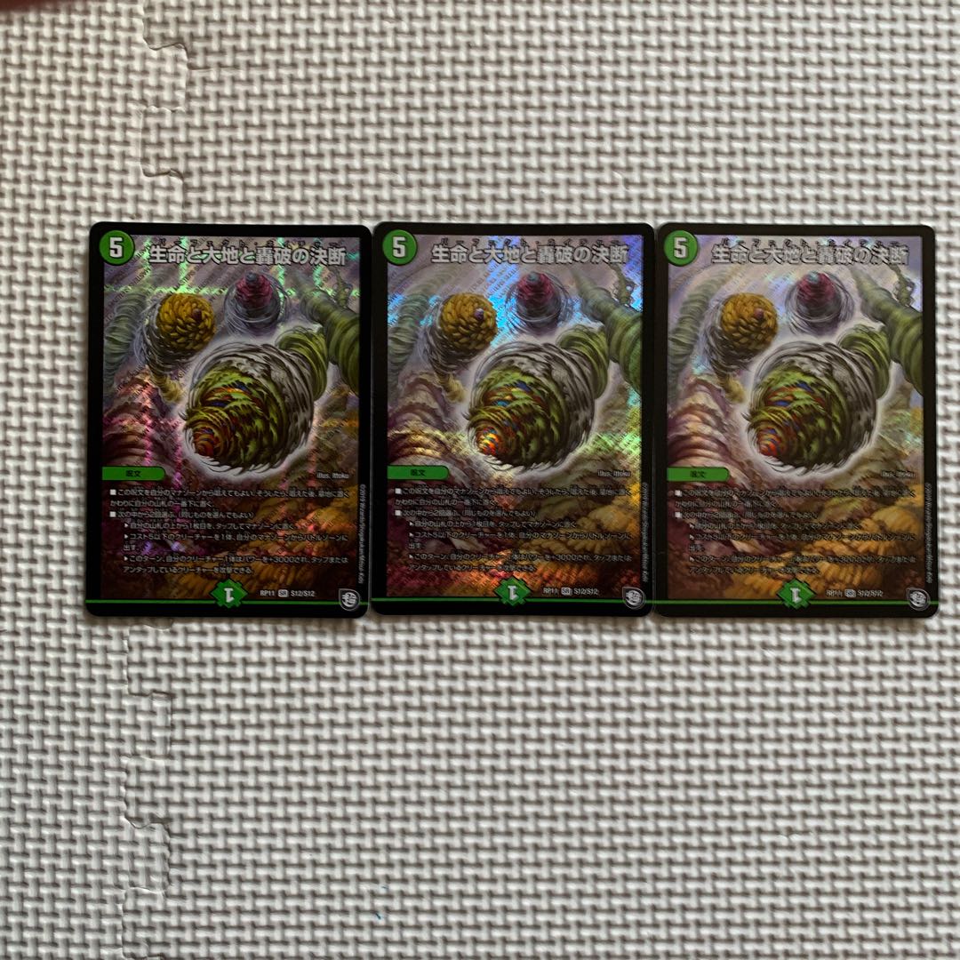 生命と大地と轟破の決断(パーフェクト・ネイチャー)