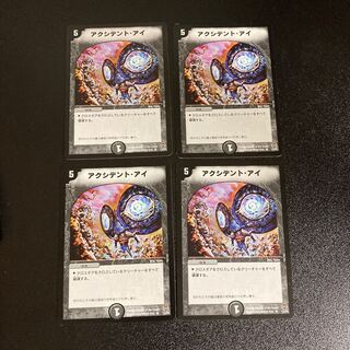 DM Axi Cilan Eye, rare, set of 4, 4