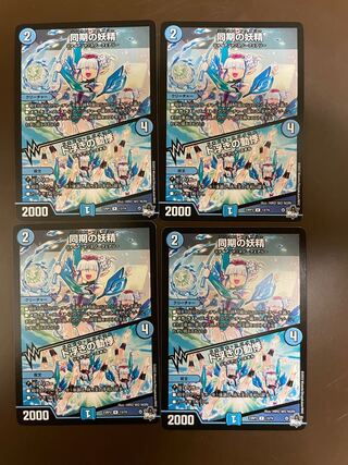 同期の妖精/ド浮きの動悸【R】(4枚セット)