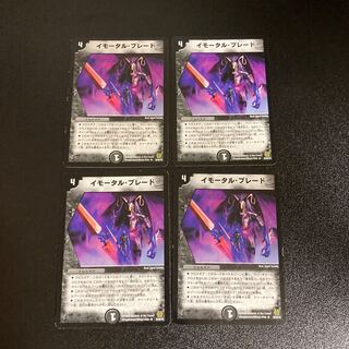 DM Immortal Blade, rare, set of 4, 3