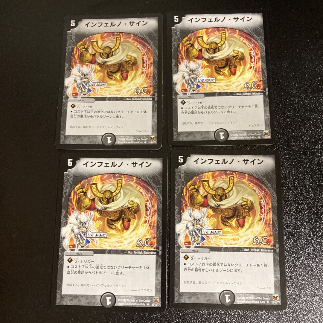 DM Inferno, Sign (24/44/Y7) Uncommon, set of 4