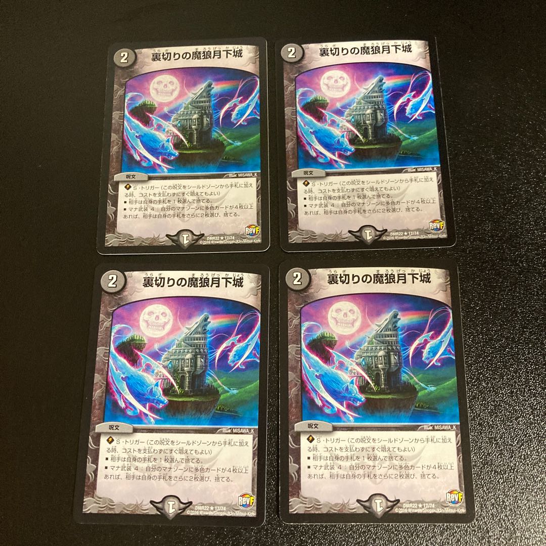 DM ★ Exclusive for Amana ★ Betrayal's Demon Wolf Moon Castle (17/74) Rare 4-card set, etc.