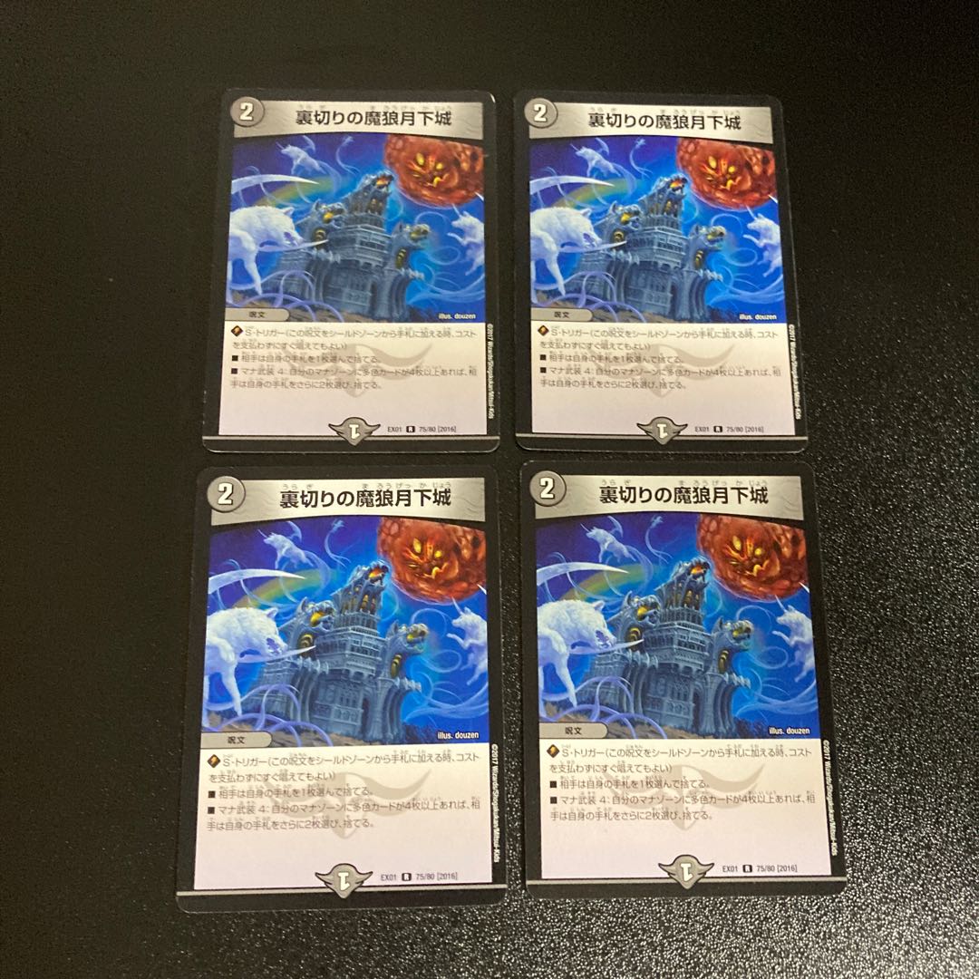 DM Betrayal's Demon Wolf Moon Castle (75/80), rare, set of 4, 2