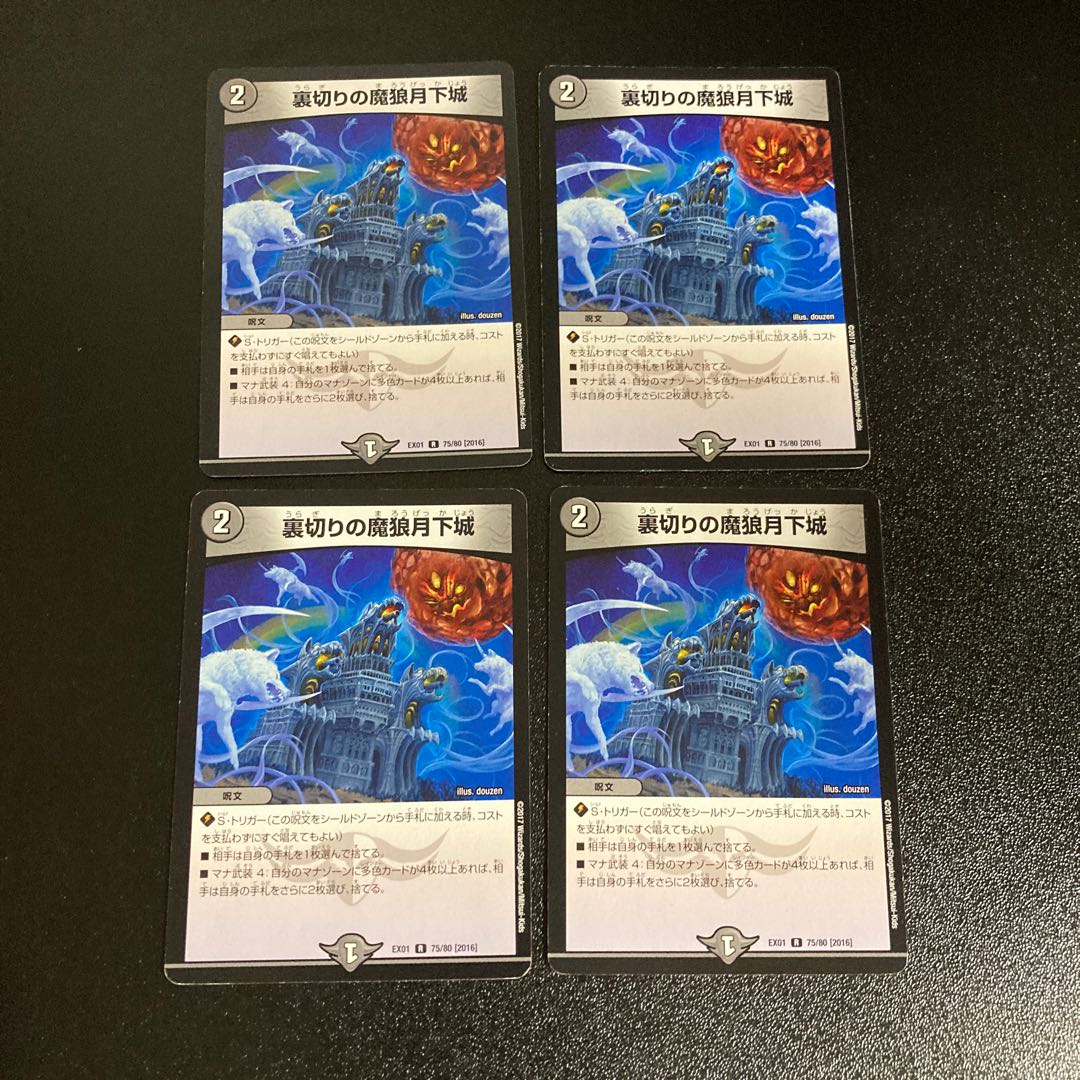 DM Betrayal's Demon Wolf Moon Castle (75/80), rare, set of 4, 3
