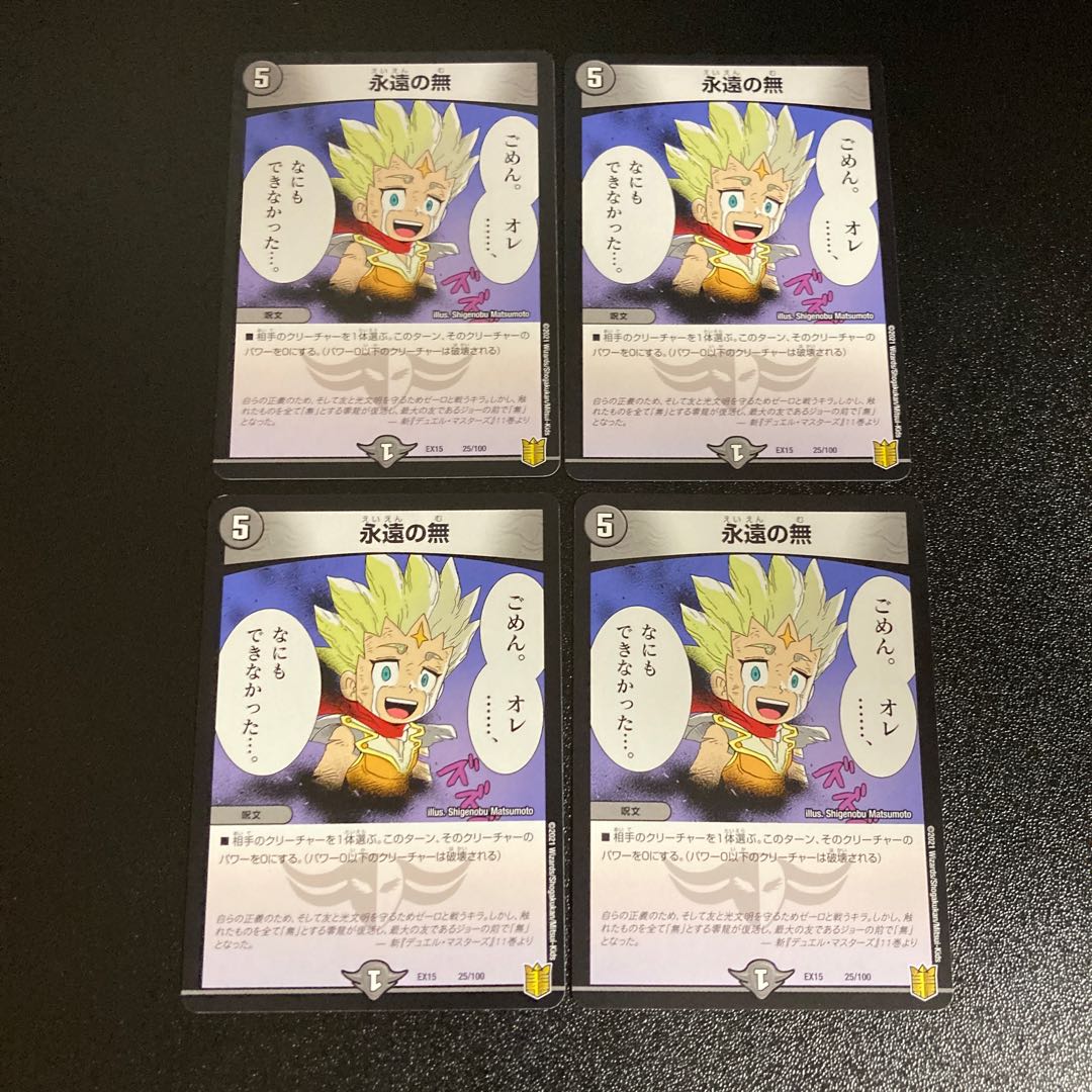 DM Eternal nothingness Normal, set of 4 1