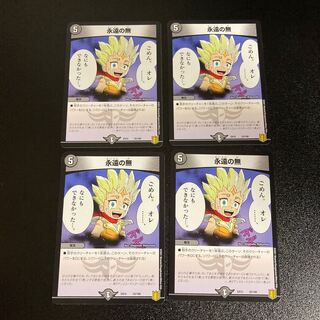DM Eternal nothingness Normal 4-card set 2