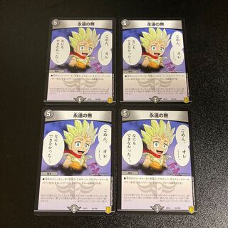 DM Eternal nothingness Normal, set of 4 3