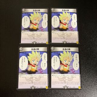 DM Eternal nothingness Normal, set of 4 4