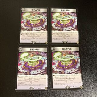 DM 零王の円卓 アンコモン 4枚セット1