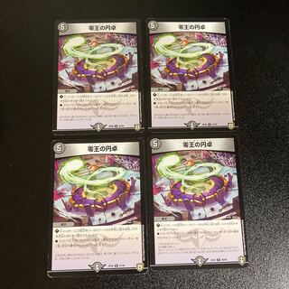 DM Zero King's Round Table, Uncommon, Set of 4, 2