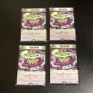 DM Zero King's Round Table, Uncommon, Set of 4, 4