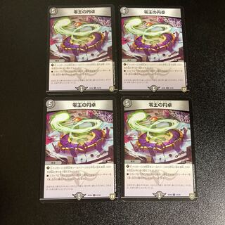 DM Zero King's Round Table, Uncommon, Set of 4, 5