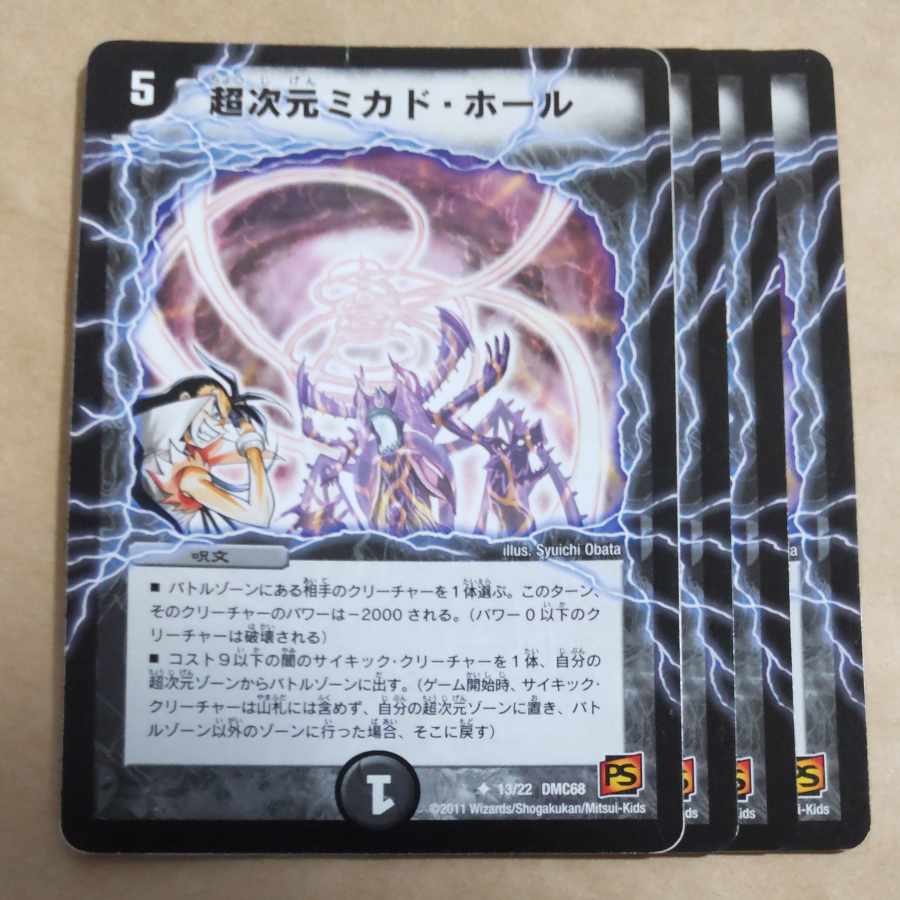 Psychic dimension Mikado Hall U 13/22 with scratches