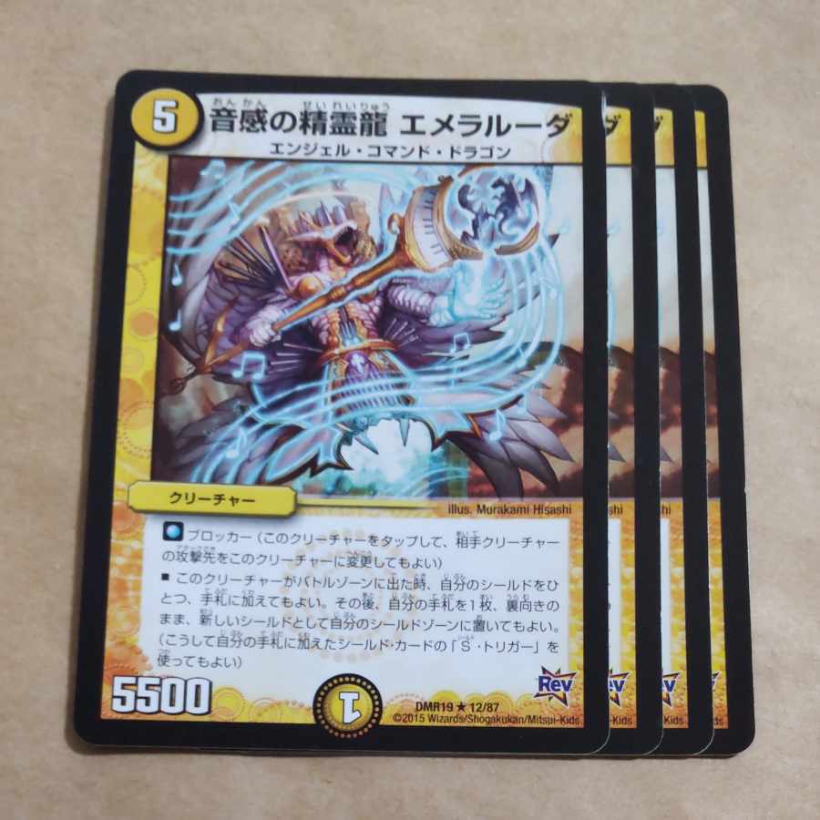 Emeraluda, the Spirit Dragon of Sound Sense R 12/87