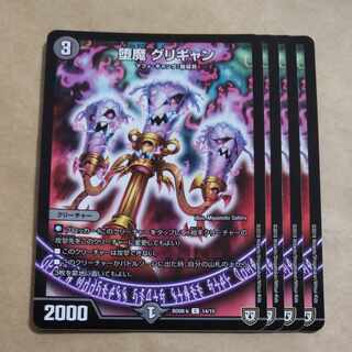 堕魔 グリギャン C 14/15