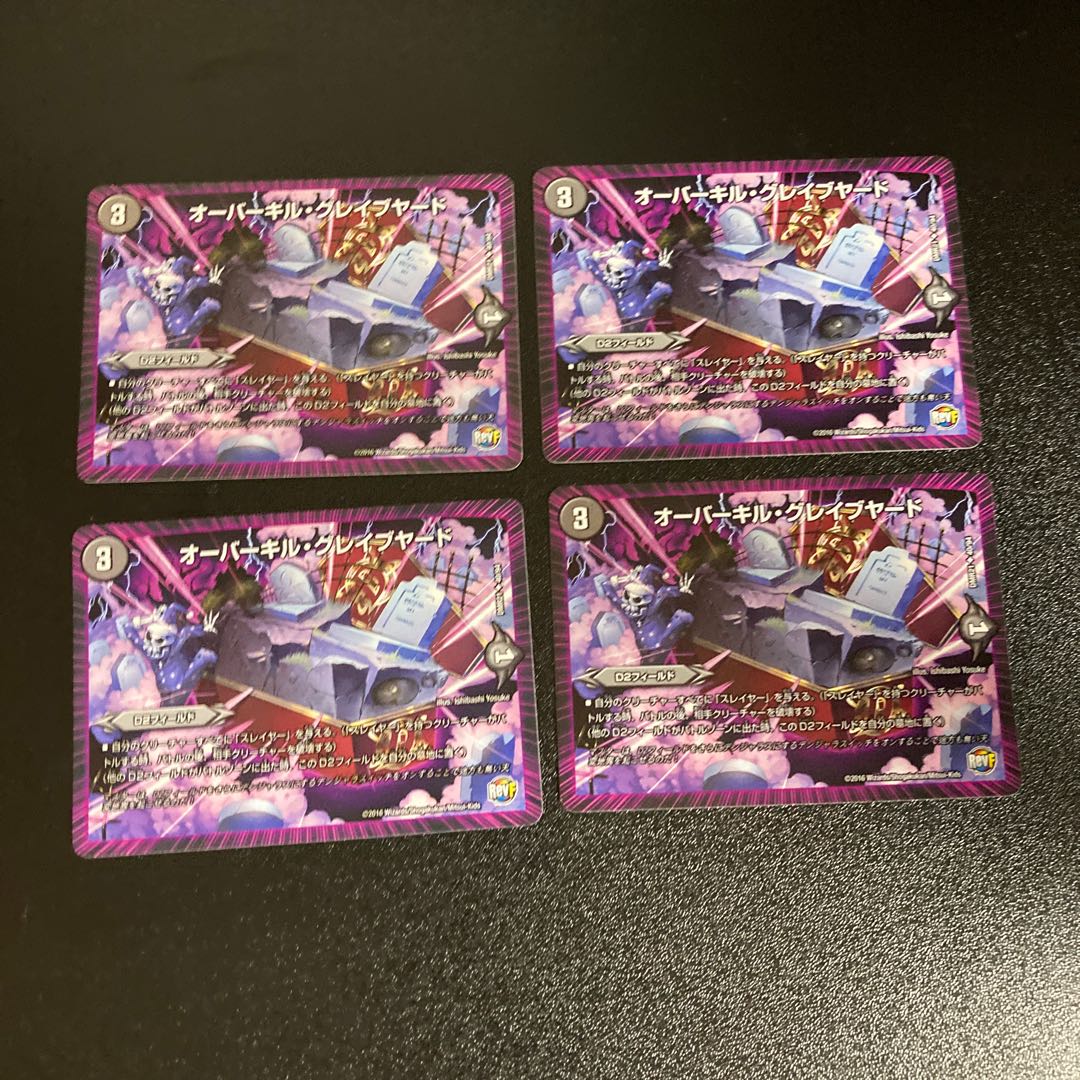 DM Overkill Graveyard (40/94) Uncommon, set of 4, 2