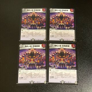 DM Onifuga Island Hyakki Night Castle, rare, set of 4, 2